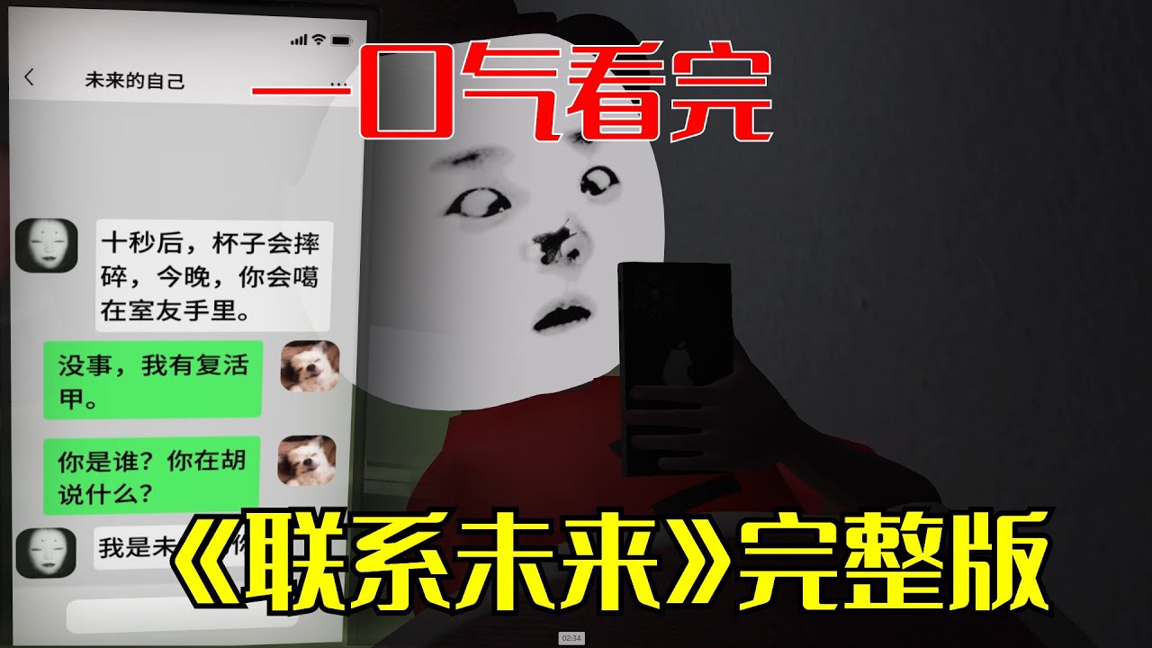 一口气看完《联系未来》完整版 “最初的凶手”到底是谁？