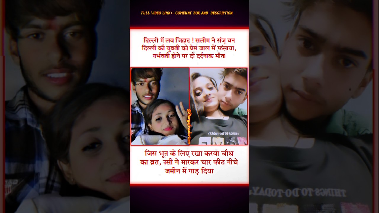 Delhi's Shocking Love Murder Case।। true crime crime video #shorts #crimenews