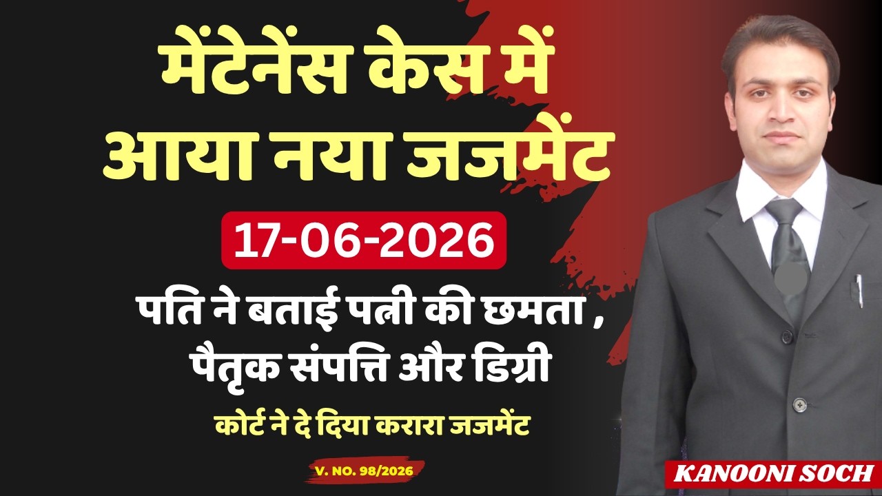मेंटेनेंस केस में आ गया नया जजमेंट😱 | New Judgement | Section 125 CrPC | 144 BNSS | Maintenance Case