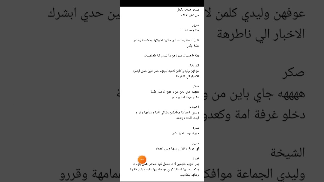 عشك الشيخ وعذاب انهار  الجزء الاول