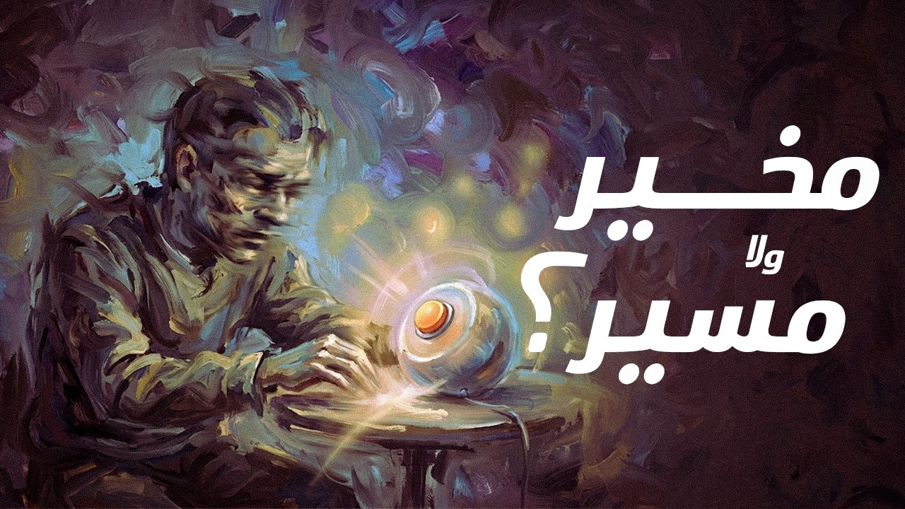 لغز الآلة لي كتعرف المستقبل : القصة الكاملة | الخيال العلمي بالدارجة المغربية