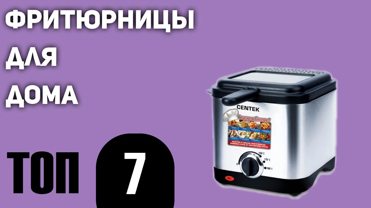ТОП—7. Лучшие фритюрницы для дома. Рейтинг 2020 года!