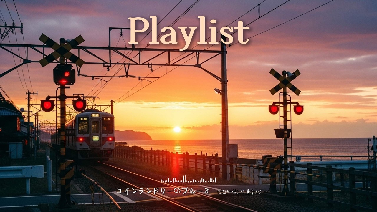 通勤電車で、世界と自分を切り離してくれたあの歌 🎧 感傷的なJ-Pop ❙ Lo-fi & Chill