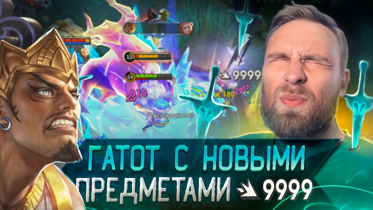 ГАТОТ С НОВЫМИ ПРЕДМЕТАМИ ВАНШОТАЕТ - Mobile Legends