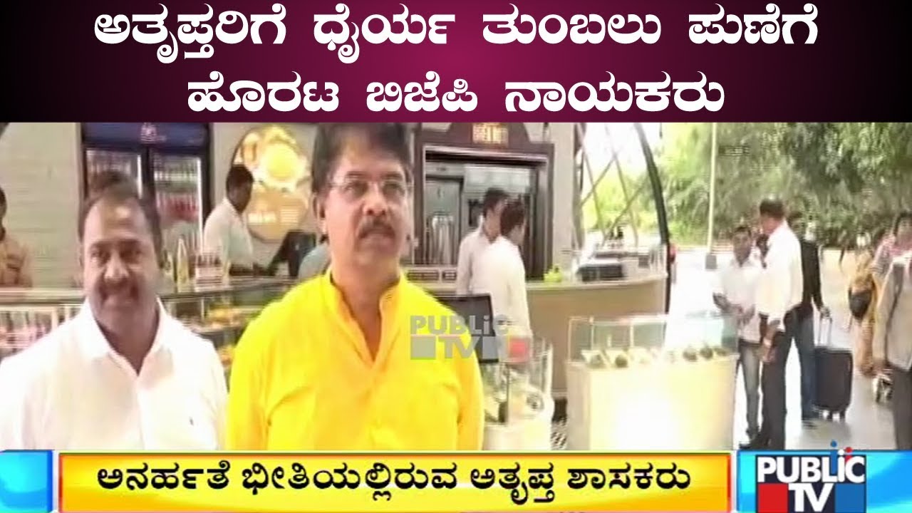 BJP MLAs R Ashok & Ashwath Narayan Leave For Pune To Meet Rebel MLAs