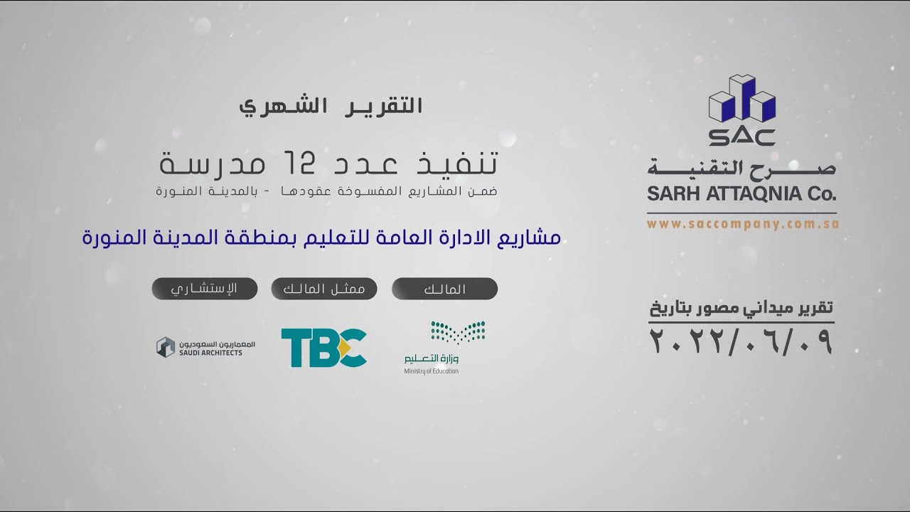 تقرير ميداني مصور -يونيو 2022- تنفيذ عدد 12 مدرسة بالمدينة المنورة