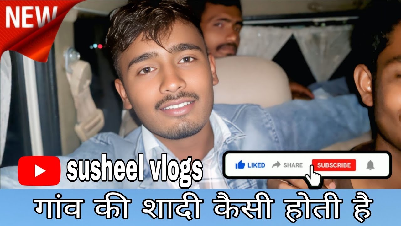 गांव की शादी कैसी होती है Gav ki shaadi kaisi hoti hai