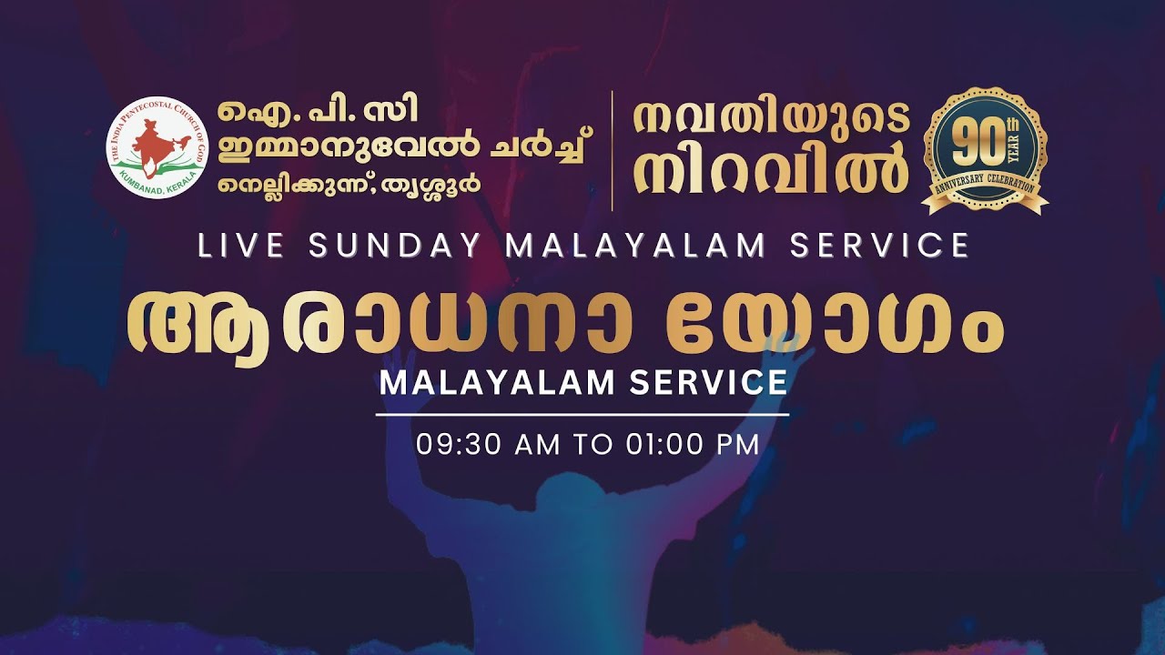 IPC Immanuel Church, Nellikkunnu | 90th Year Celebration | SUNDAY WORSHIP 2025