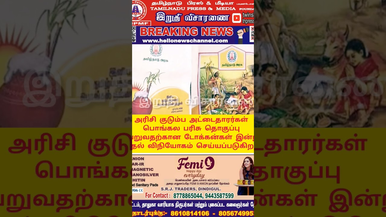 #tamil #news #mediatoday #newsmedia #breakingnews #medianews #latestnews