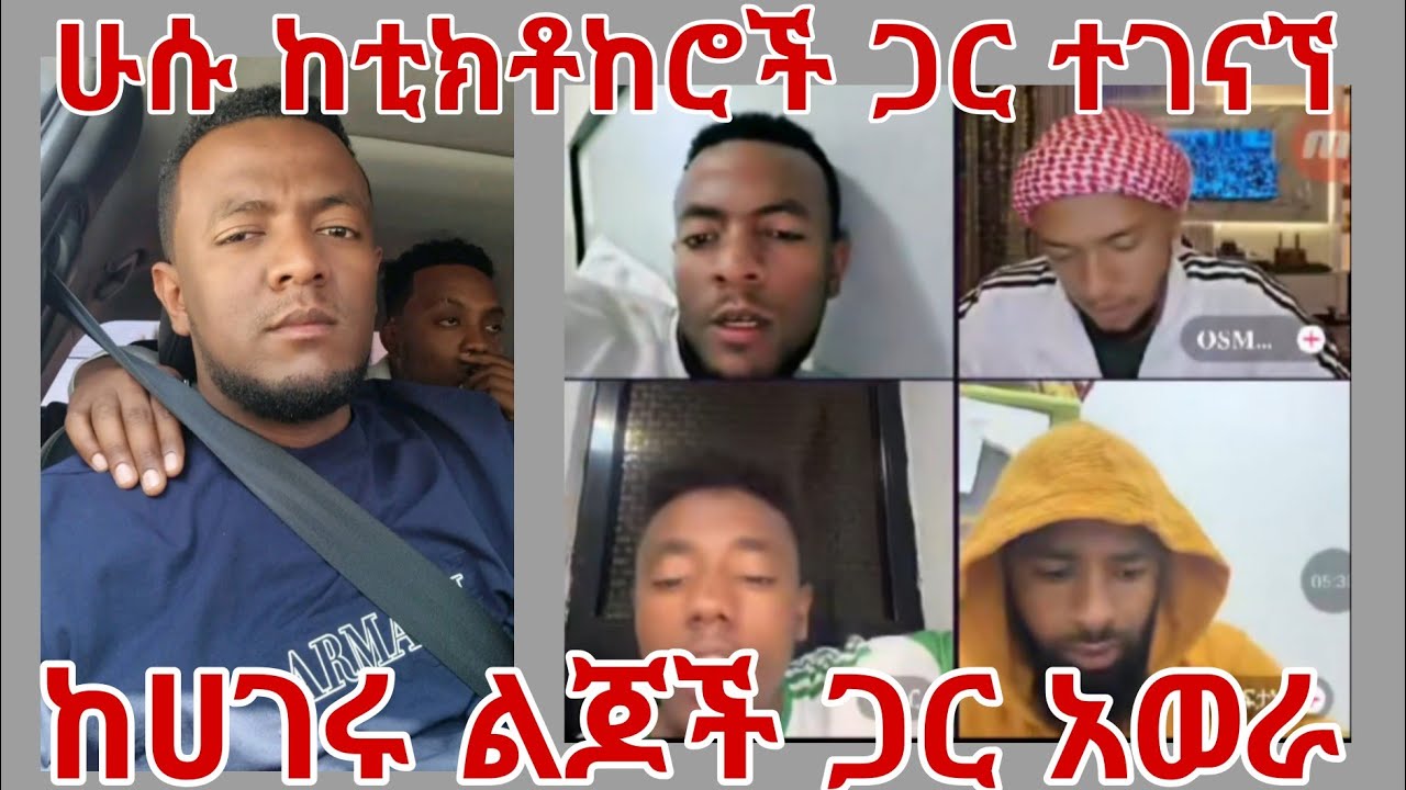 ሁሱ ከቲክቶከረች ጋር ተገናኘ