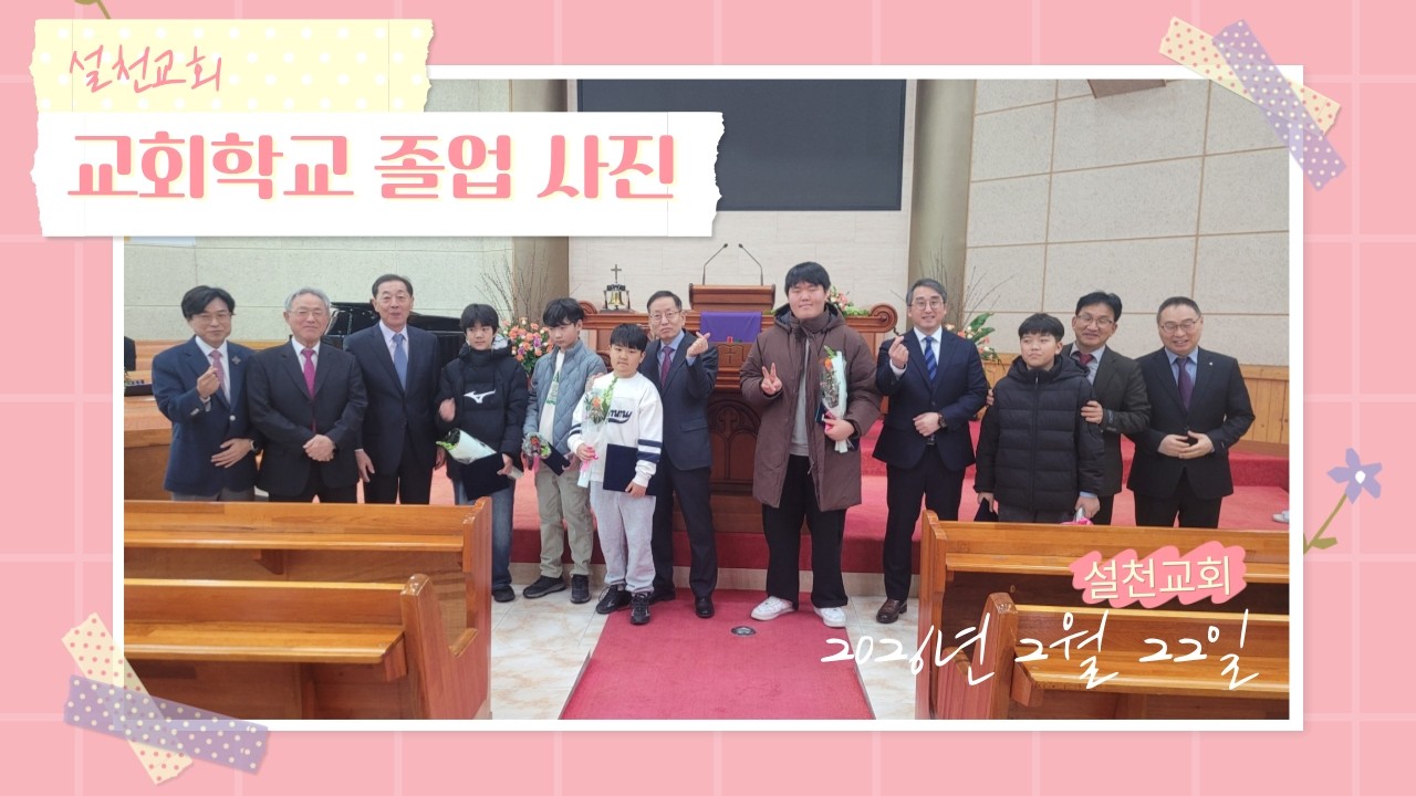✝️2026년 2월 22일 설천교회 