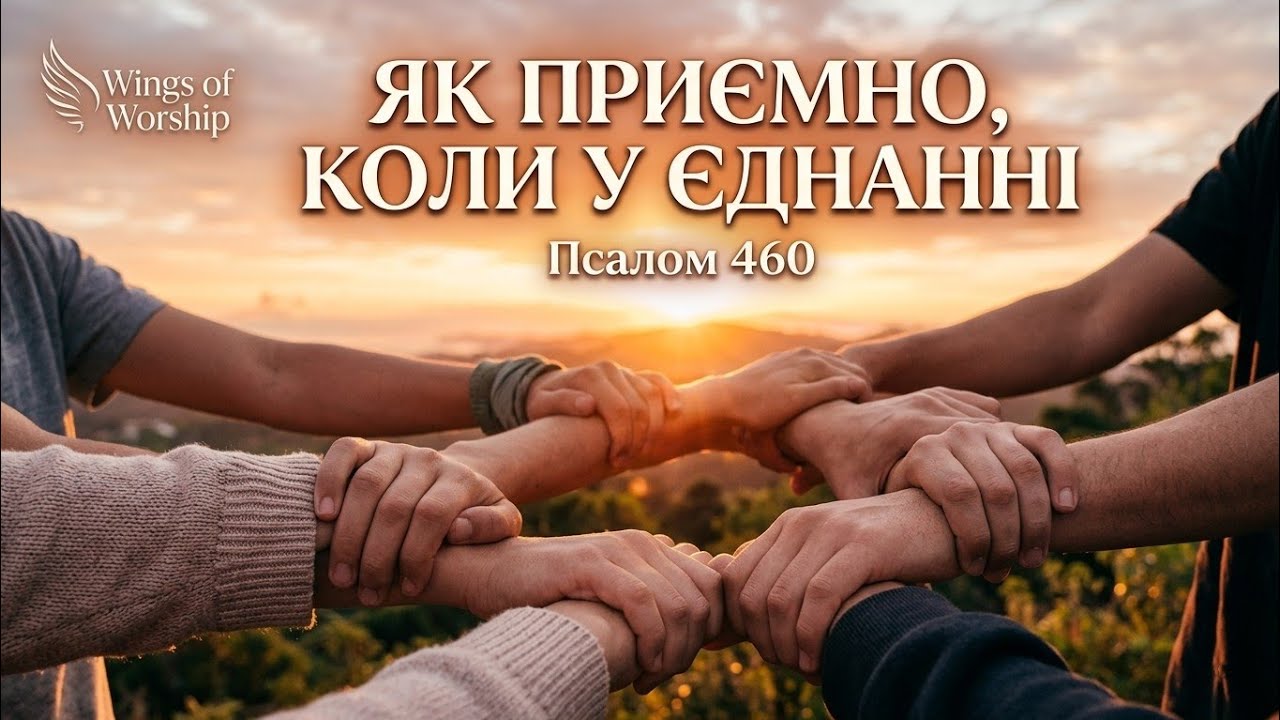🎵Гарно так, коли серце є вільне | Християнські пісні | Wings of Worship 