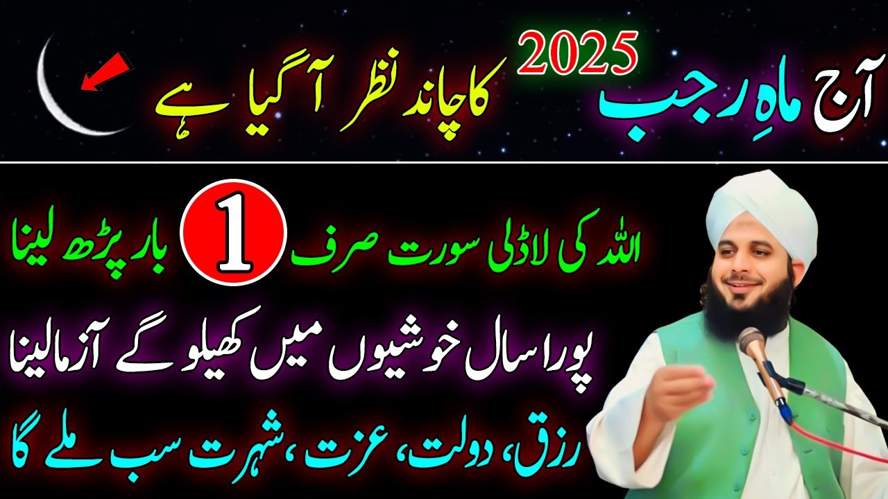 Rajab Ka Chand Nazar A gaya ha Rajab Moon Sighted 🌙 | Do This Wazifa for Rizq & Money
