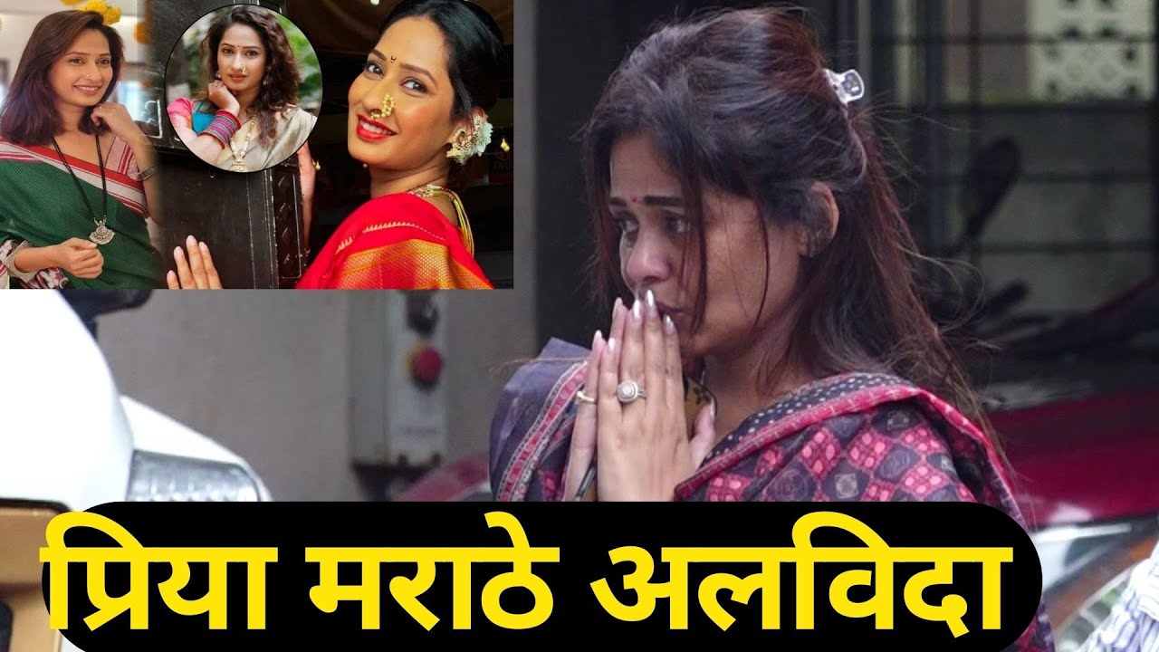Priya Marathe: 'पवित्र रिश्ता' फेम एक्ट्रेस प्रिया मराठे का 38 की उम्र में कह गई अलविदा