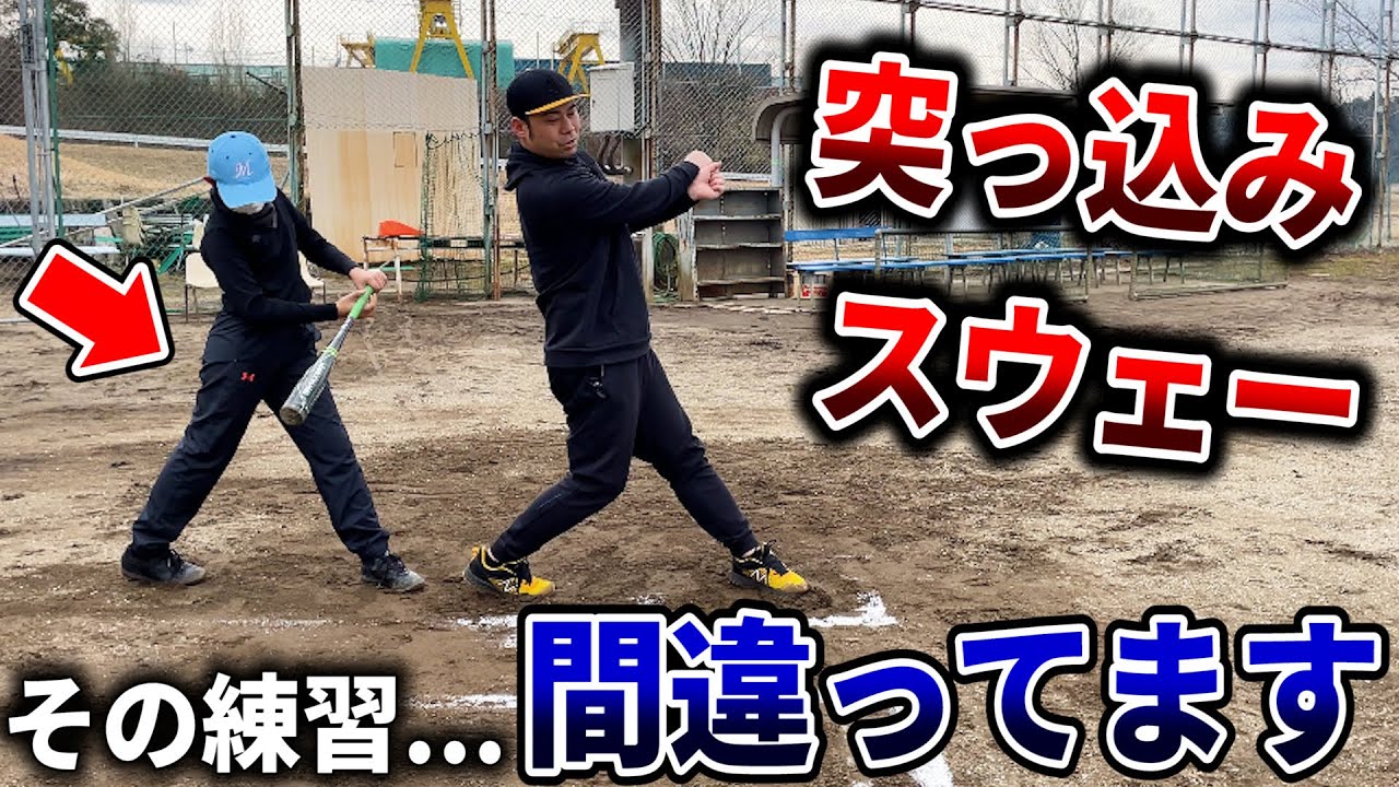 【小5指導】実は9割が知らない、、適切な体重移動の理解とその練習方法とは？