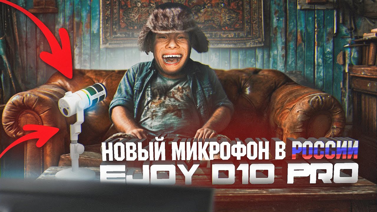 ПРОВЕРКА НОВОГО МИКРОФОНА Comica EJoy D10 Pro / ОБЗОР И РАСПАКОВКА
