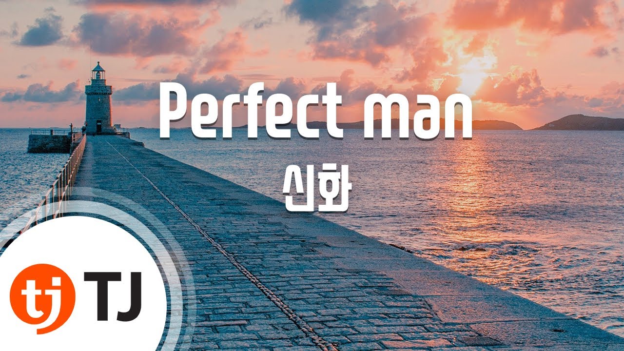 [TJ노래방] Perfect man - 신화 / TJ Karaoke