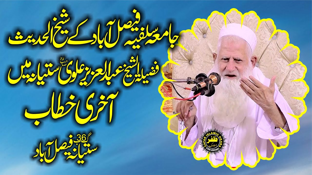 Akhari Khatab Satyana FSD By Molana Abdul Aziz Alvi.2024.Zafar Okara Official