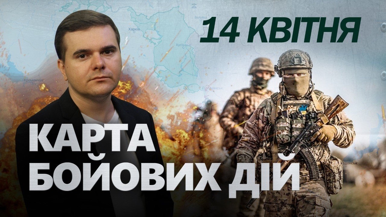 🔥Десантура ЗСУ влаштувала ПЕКЛО! Нова ЗБРОЯ українського війська. КАРТА за 14.04