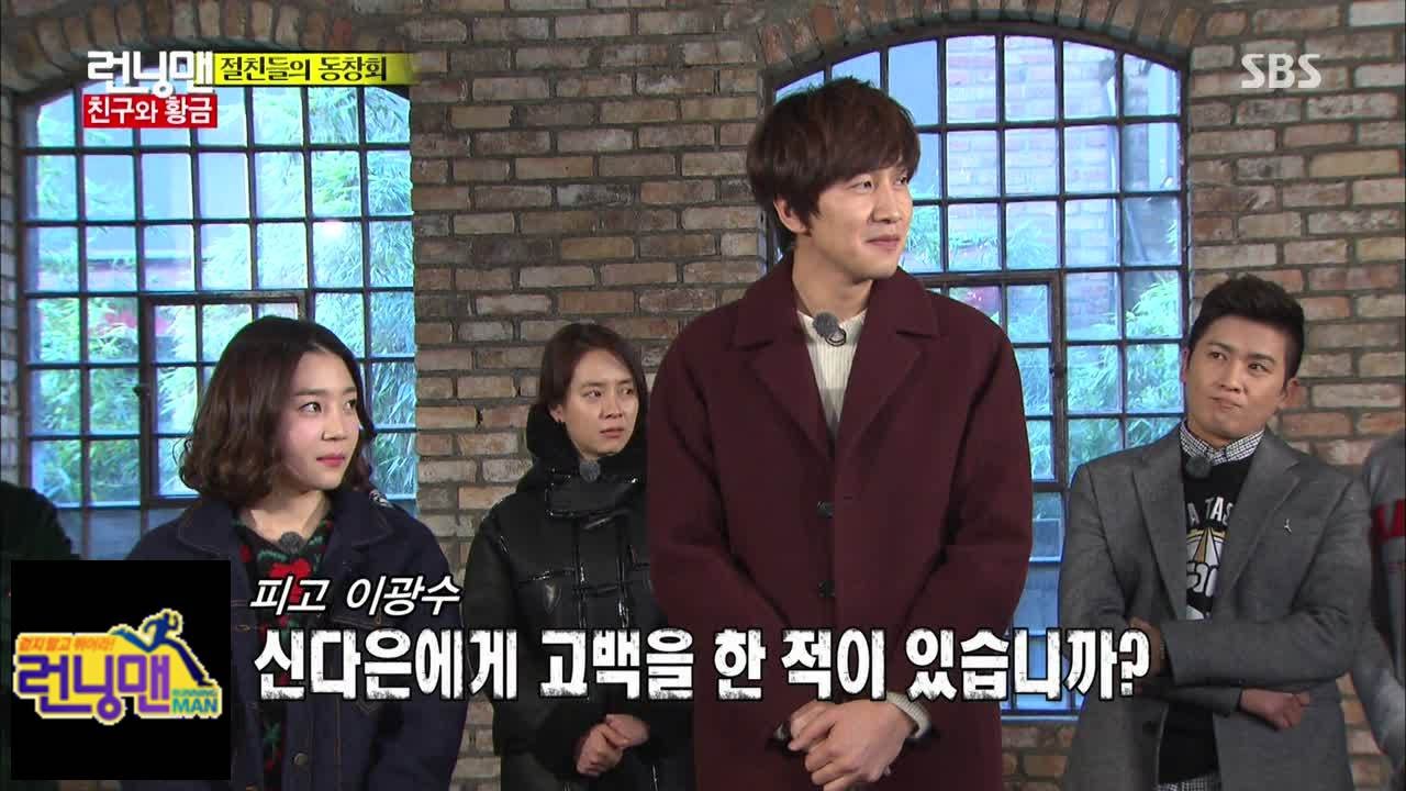 신다은, 이광수에 폭탄 발언 @런닝맨 Running man (황금 or 우정) 150201