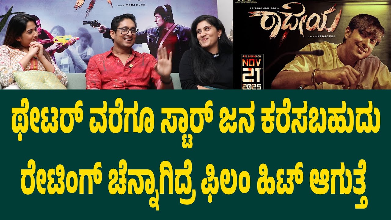 Radheyaa Movie Interview | Ajai Rao | Sonal Monteiro | Dhanya Balakrishna | VedaGuru | Suddimane