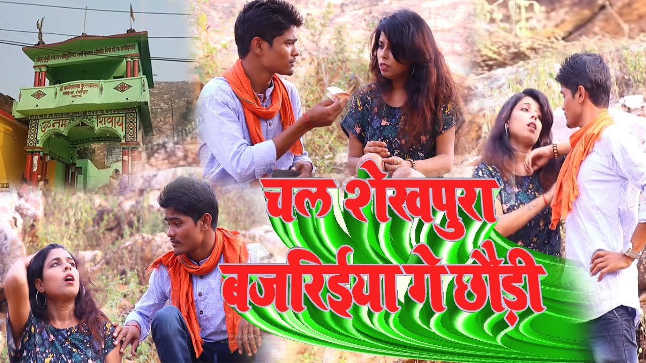 आ गया #Akhilesh lal yadav&PRIYA RANI का सुपरहिट भोजपुरी वीडियो !!चल गे छौड़ी शेखपुरा बजरिया