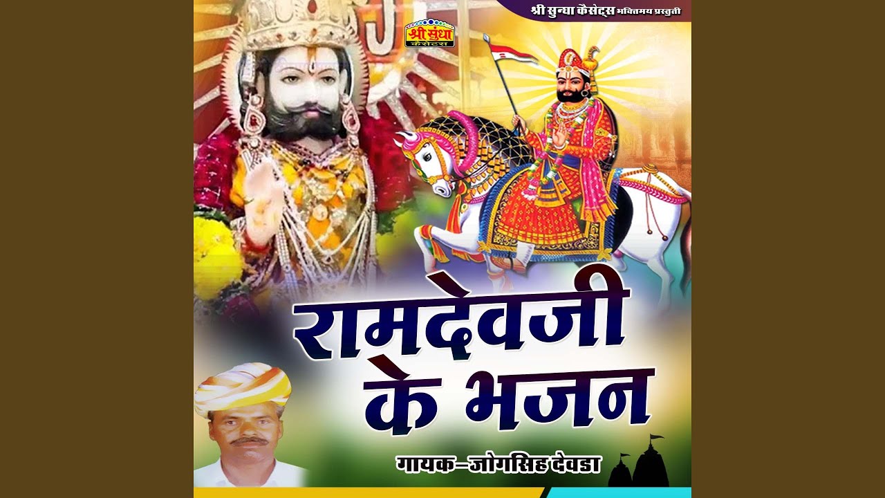 Pirji Ri Puja Mane Laage Pyari