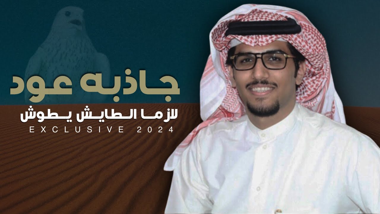 طامي المشدق & خالد ال بريك | جاذبه عود لازما الطايش يطوش | حفل متعب بن قرينيس المشدق الغييثات | 2024