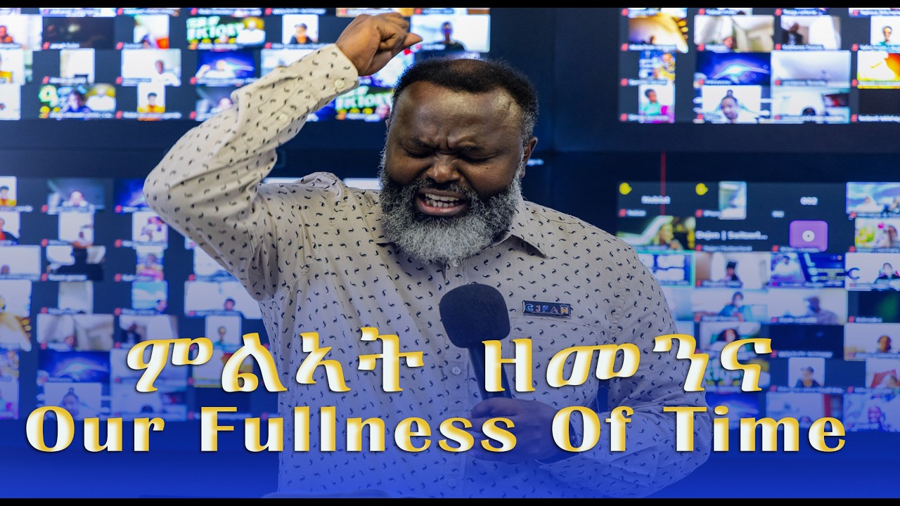 ምልኣት ዘመንና - Our fullness of time - mass prayer with Prophet Yemane #pray #godstime #lovegod