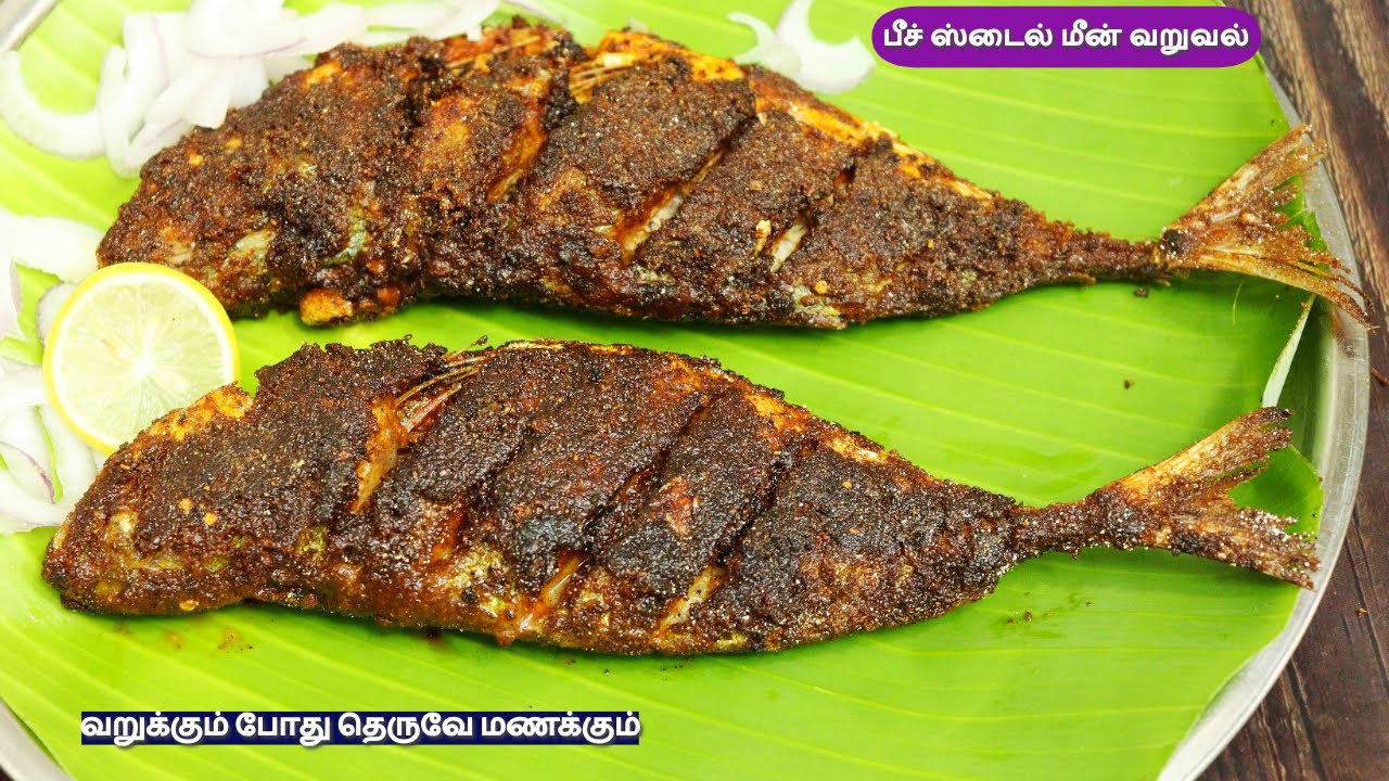 சீக்ரெட் மசாலா - பீச் ஸ்டைல் மீன் வறுவல் | beach Style Fish Fry | Fish fry recipe in tamil #fishfry