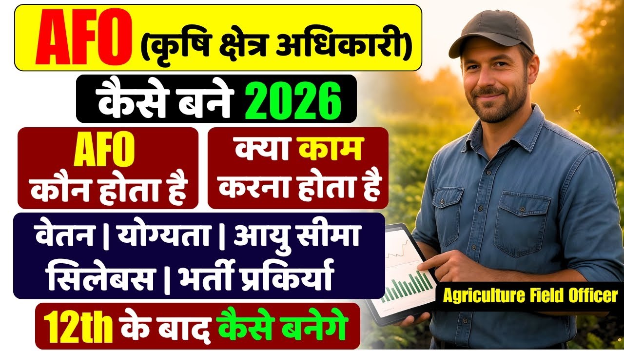 (AFO) Agriculture Field Officer Kaise Bane | Work | Salary | Exam Pattern #Agriculturefieldofficer