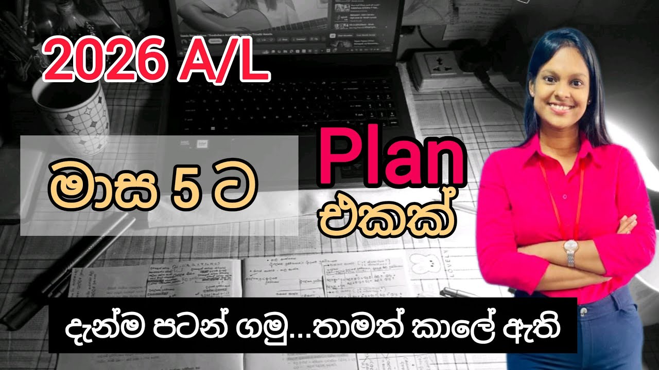 තාමත් පටන් ගත්තේ නැති / 2nd shy කරන ඕනම කෙනෙක්ට 😇📚 |දිනලම ඉවර කරමු 😌