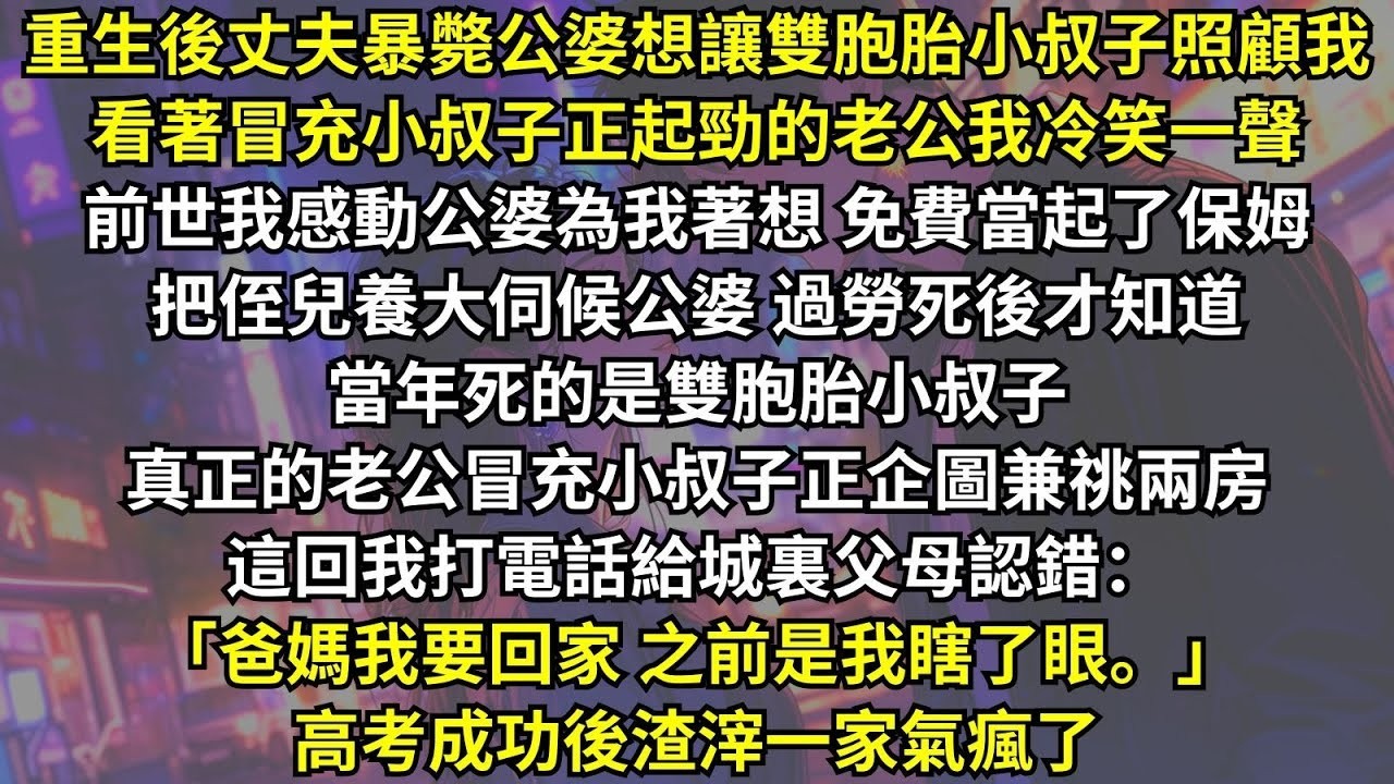 丈夫和小叔子是雙胞胎，一場意外丈夫死了公婆說反正雙胞胎不如讓小叔子照顧我。後來我才發現死的其實是小叔子，丈夫正做著兼祧兩房的美夢……