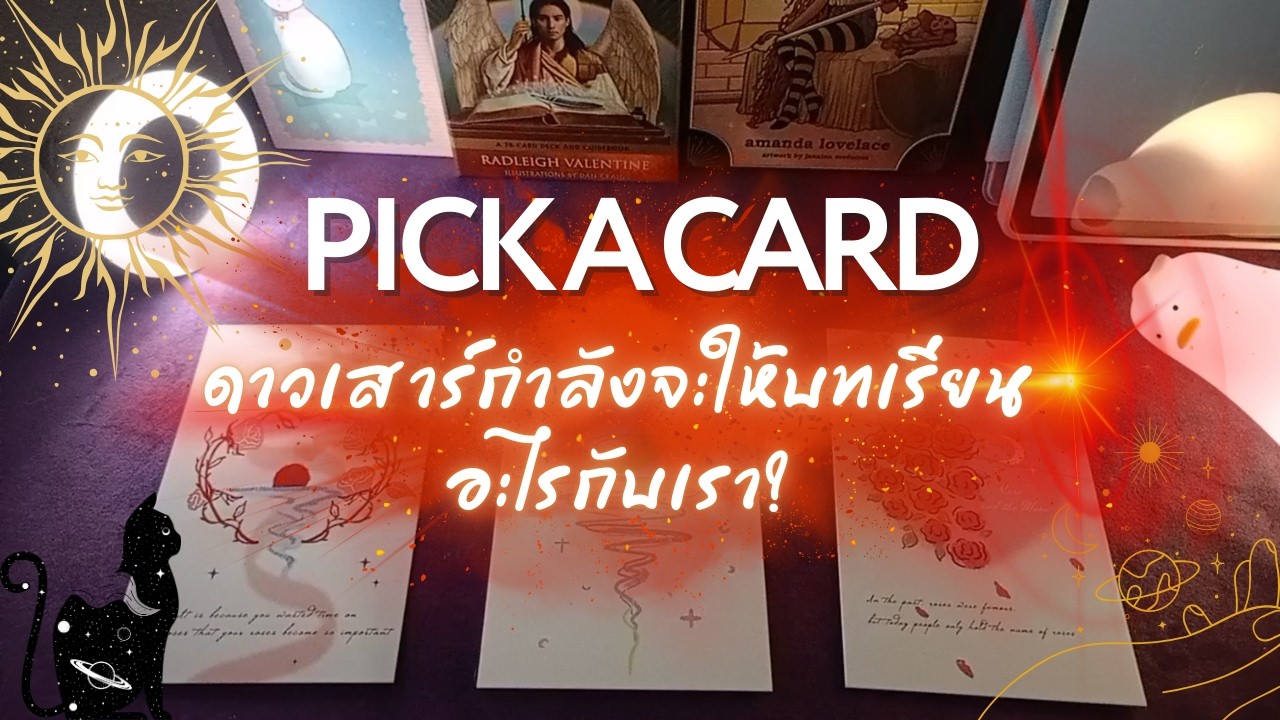 ดาวเสาร์จะให้บทเรียนอะไรกับเรา