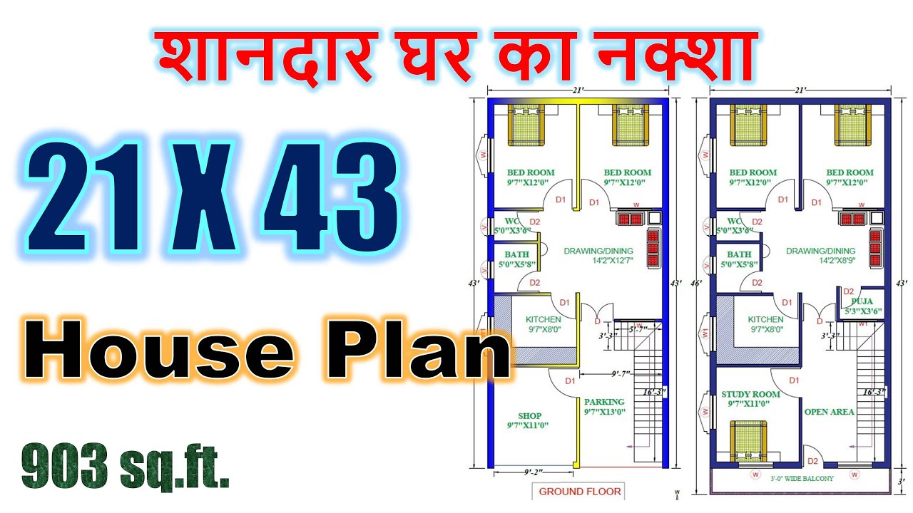 21 X 43 feet House Plan | 903 square feet House Plan | Shandar Ghar ka Naksha