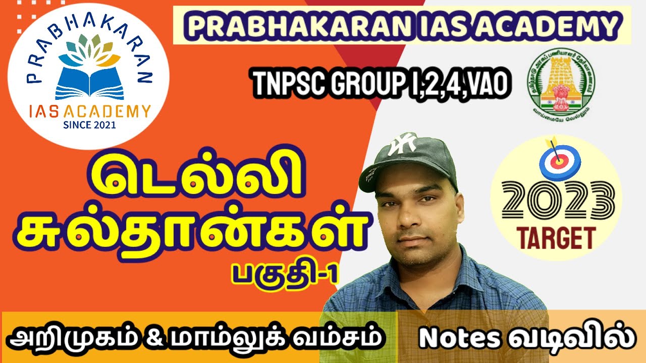 🎯டெல்லி சுல்தான்கள் | பகுதி 1 | அடிமை வம்சம் | வரலாறு | Delhi Sultanate | History | TNPSC GROUP 2,4