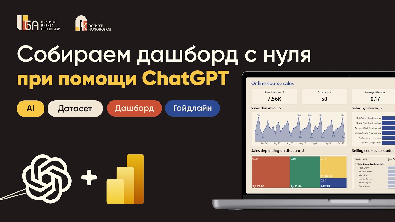 Собираем дашборд в Power BI с нуля при помощи ChatGPT: 15 минут!