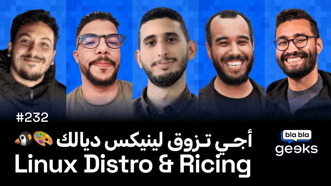 #232 - Linux Distro & Ricing 🇲🇦 أجي تزوق لينيكس ديالك
