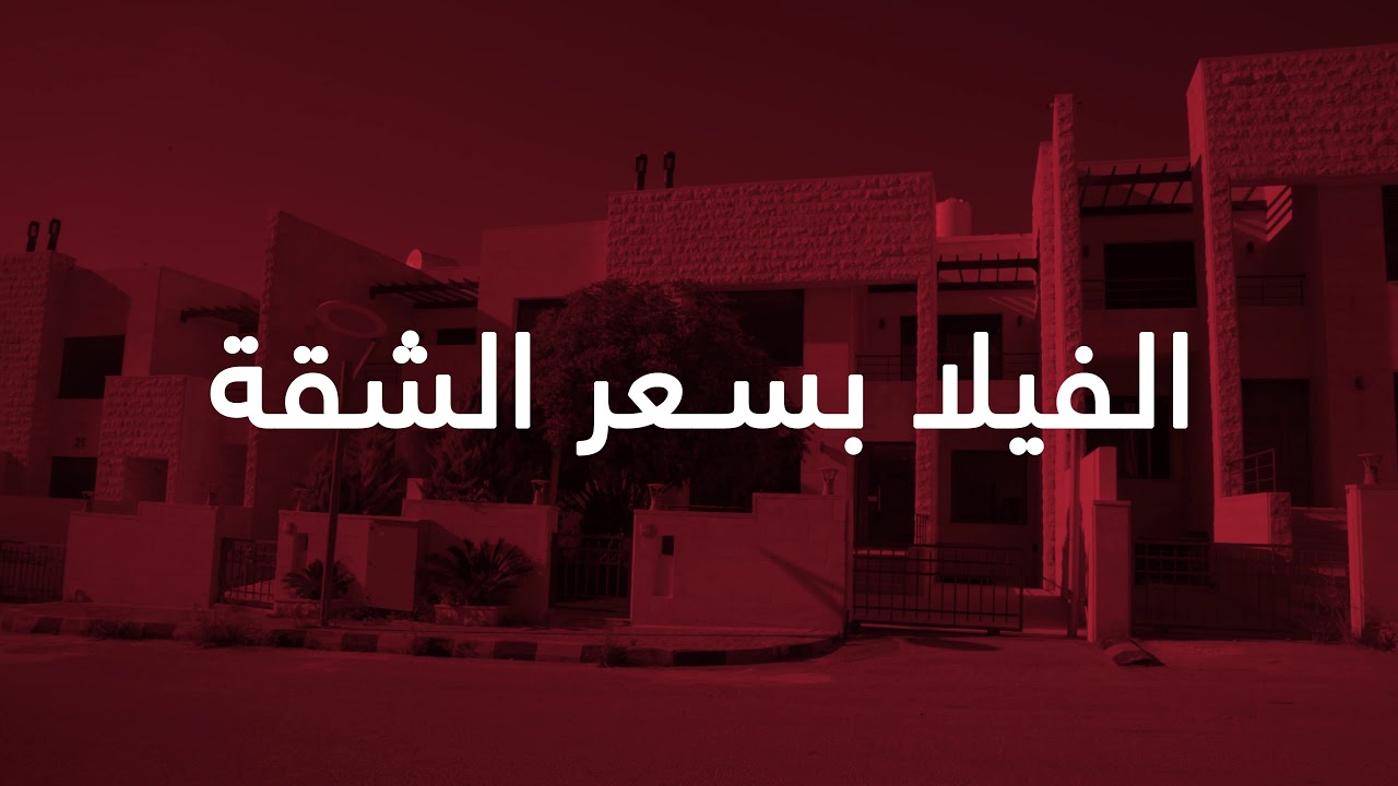 مشروع فلل حنينا