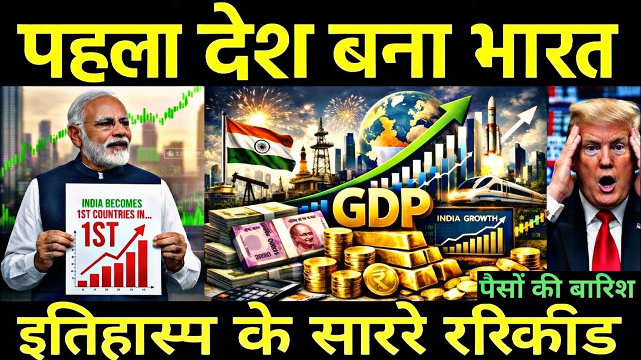 पहला देश बना भारत | इतिहास की सबसे बड़ी पैसों की बारिश, Forex Reserves ने तोड़ा वर्ल्ड रिकॉर्ड India