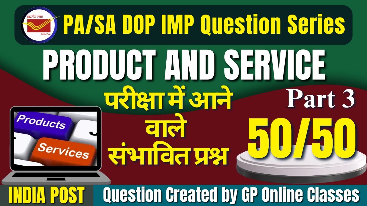 !! Product and Service Top 50 MCQ LDCE 2025/प्रोडक्ट एंड सर्विस टॉप 50 MCQ Part 3 !!