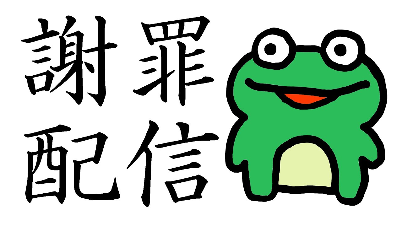 【ファン向け】Vtuberモコタンのドキドキ！謝罪配信【弾き語りアリ】