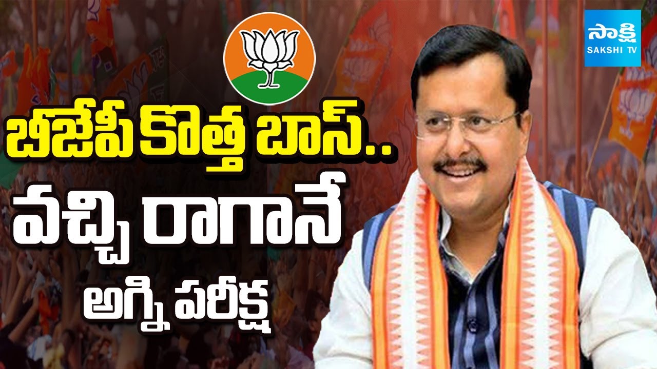 బీజేపీ కొత్త బాస్.. | Nitin Nabin Formally Appointed BJP’s New President | National News | @SakshiTV
