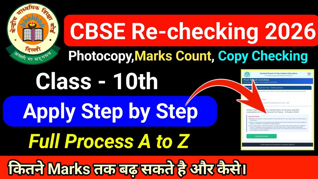 cbse revaluation process 2026 photocopy download kaise kare cbse verification process 2026 class 10