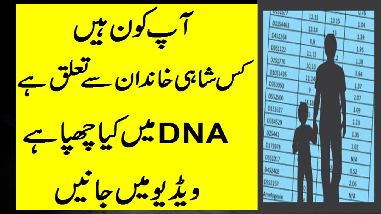 DNA information in urdu | what is DNA | Daastan official