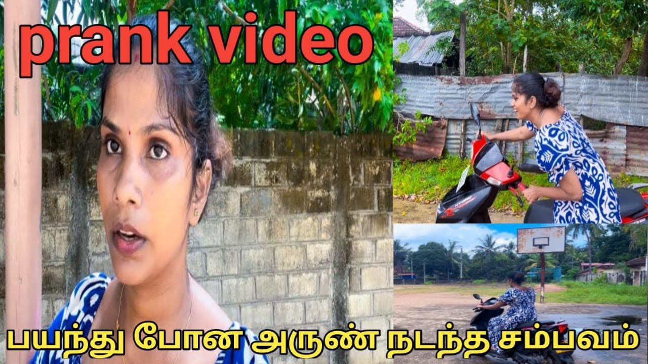மதிலில் மோதி நான் நடந்தது என்ன#srilankantamilvlog #trending #prank #viralvideo #viral #new #funny 