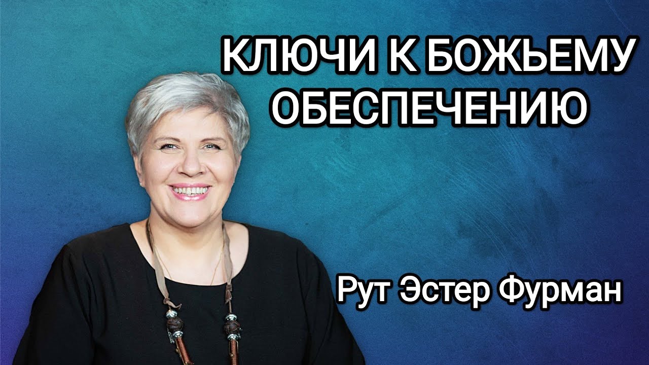 KEYS TO GOD'S PROVISION - Ruth Esther Furman