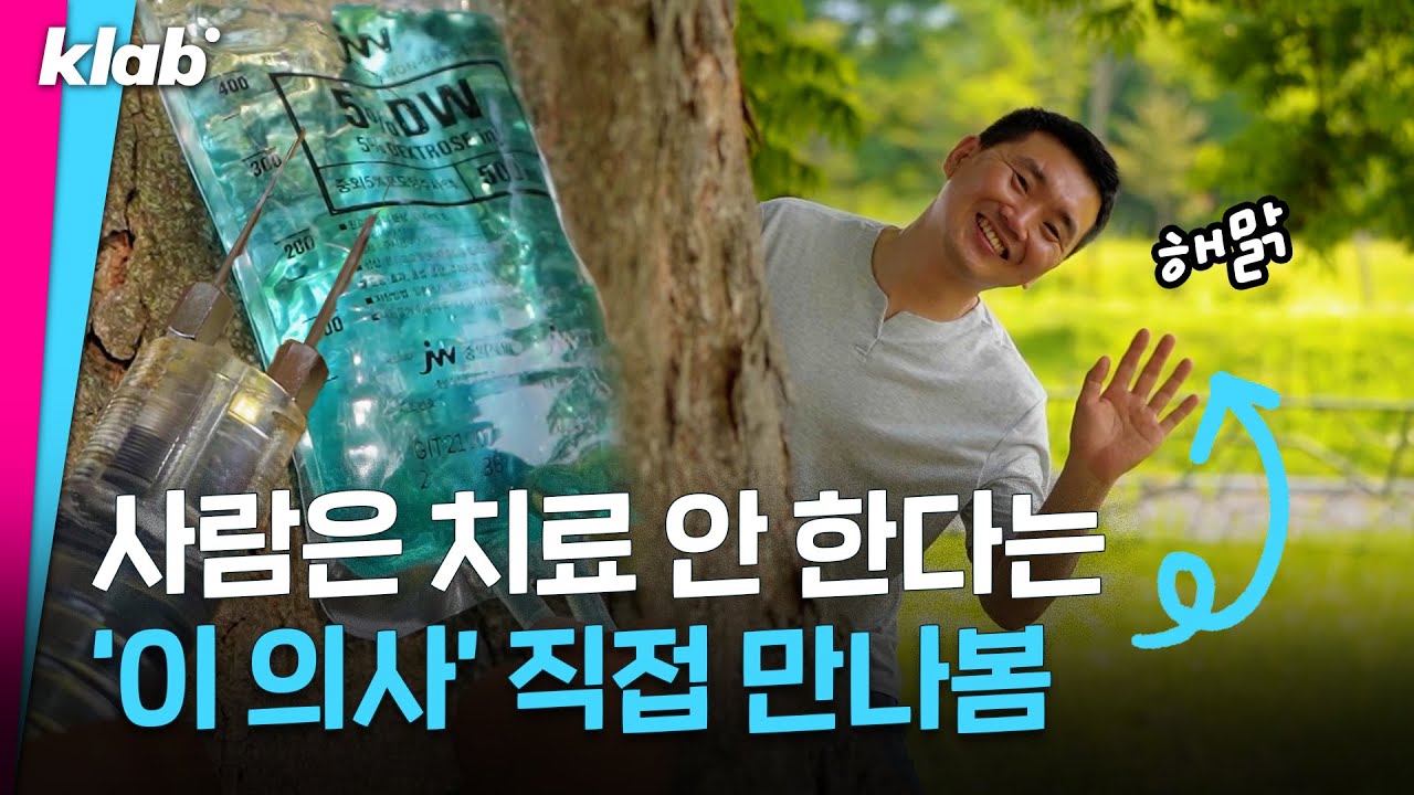 합격률 4%, 우리나라에 340여 명밖에 없다는 이 의사 직접 만나봄｜크랩