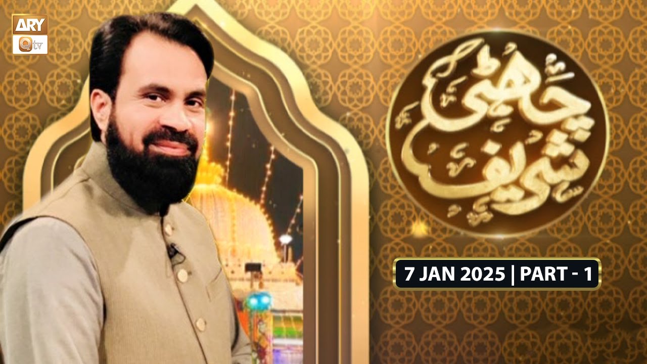 Chatti Shareef | URS Hazrat Khuwaja Ghareeb Nawaz RA | 7 Jan 2025 - Part 1 | ARY Qtv