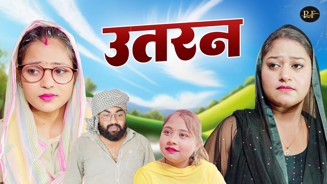 उतरन - Utran - Jiya Khan , Rimsha Alvi , Diljeet Pandey - Simran - New Movie 2025 - Rajvanshi Films